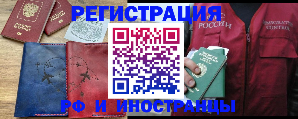 временная регистрация для школы в Губахе