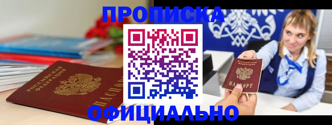 прописка для кредита в Губахе
